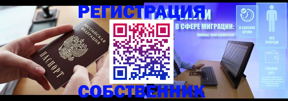 регистрация в Голицыно